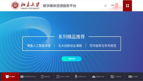 北京大學教學媒體資源服務平臺建設