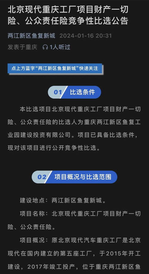 重慶國資魚復(fù)工業(yè)園,兩折接盤現(xiàn)代汽車重慶工廠